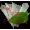 PVB膠片、乳白PVB膠片、彩色PVB膠片、PVB膜片