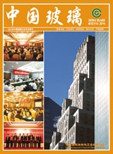 2014年中國(guó)玻璃行業(yè)年會(huì)特刊