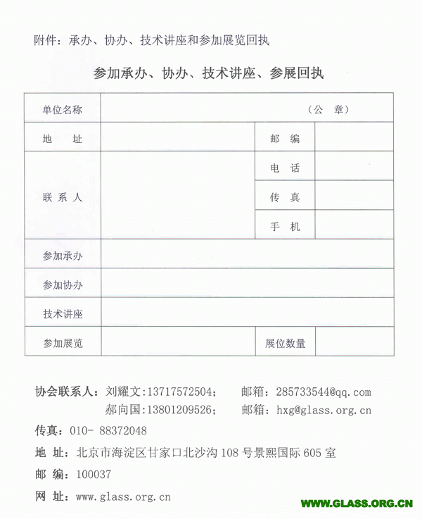 玻璃行業(yè)年會承、協(xié)辦通知-3