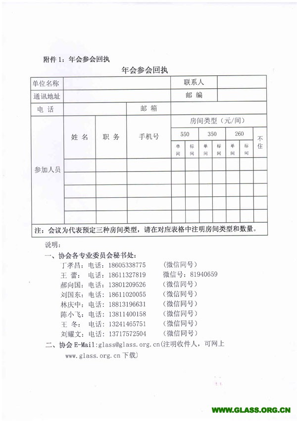 2019年玻璃行業(yè)年會通知-4