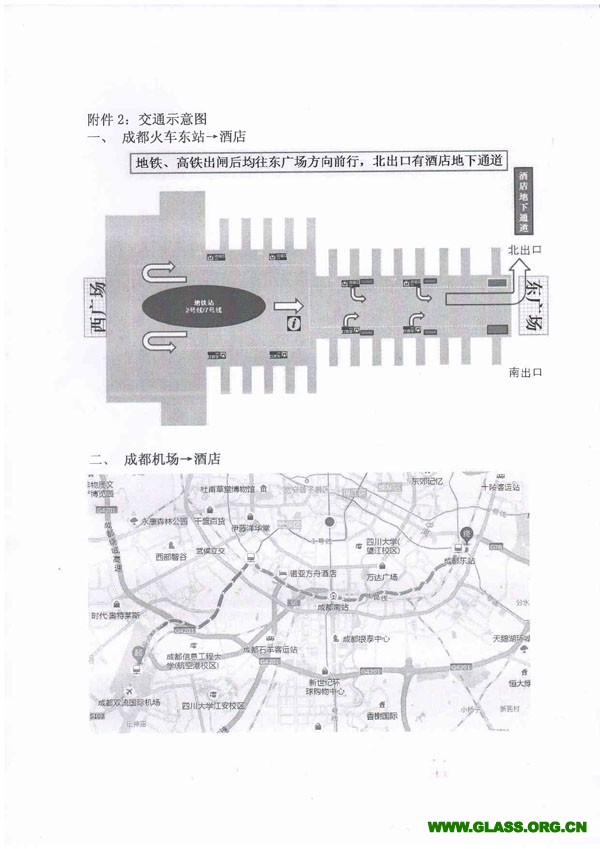 2019年玻璃行業(yè)年會(huì)通知-5